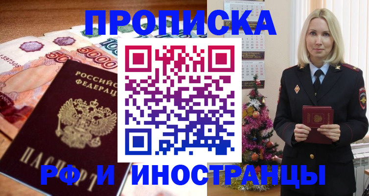 временная регистрация в квартире в Томске