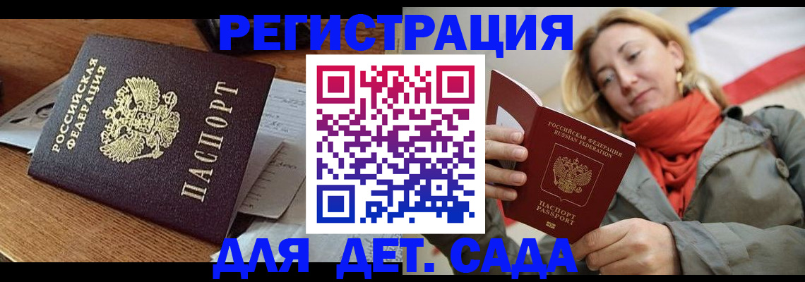 временная регистрация поиск в Томске