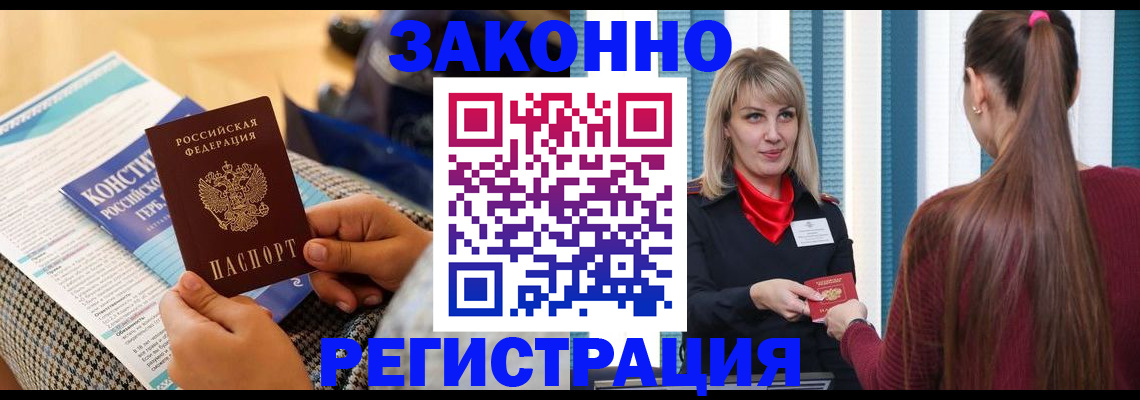 прописка для военкомата в Томске