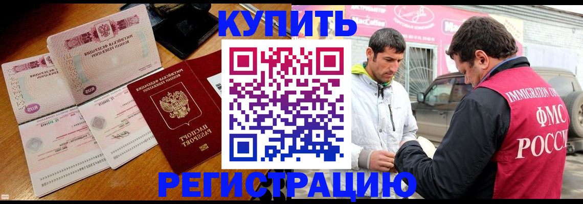 прописка штамп в Томске
